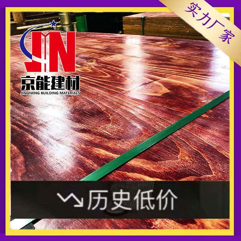 红模板建筑竹胶板木胶板红板木工板工地混凝土支模周转质量好