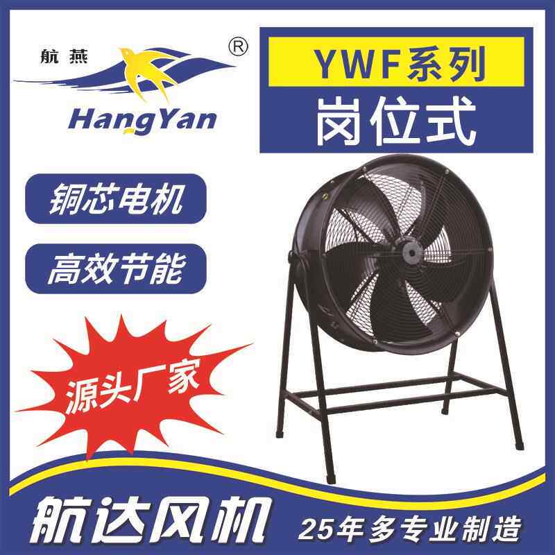 供应岗位式外转子轴流风机YWF2D/E-300排气扇排烟工业级排烟