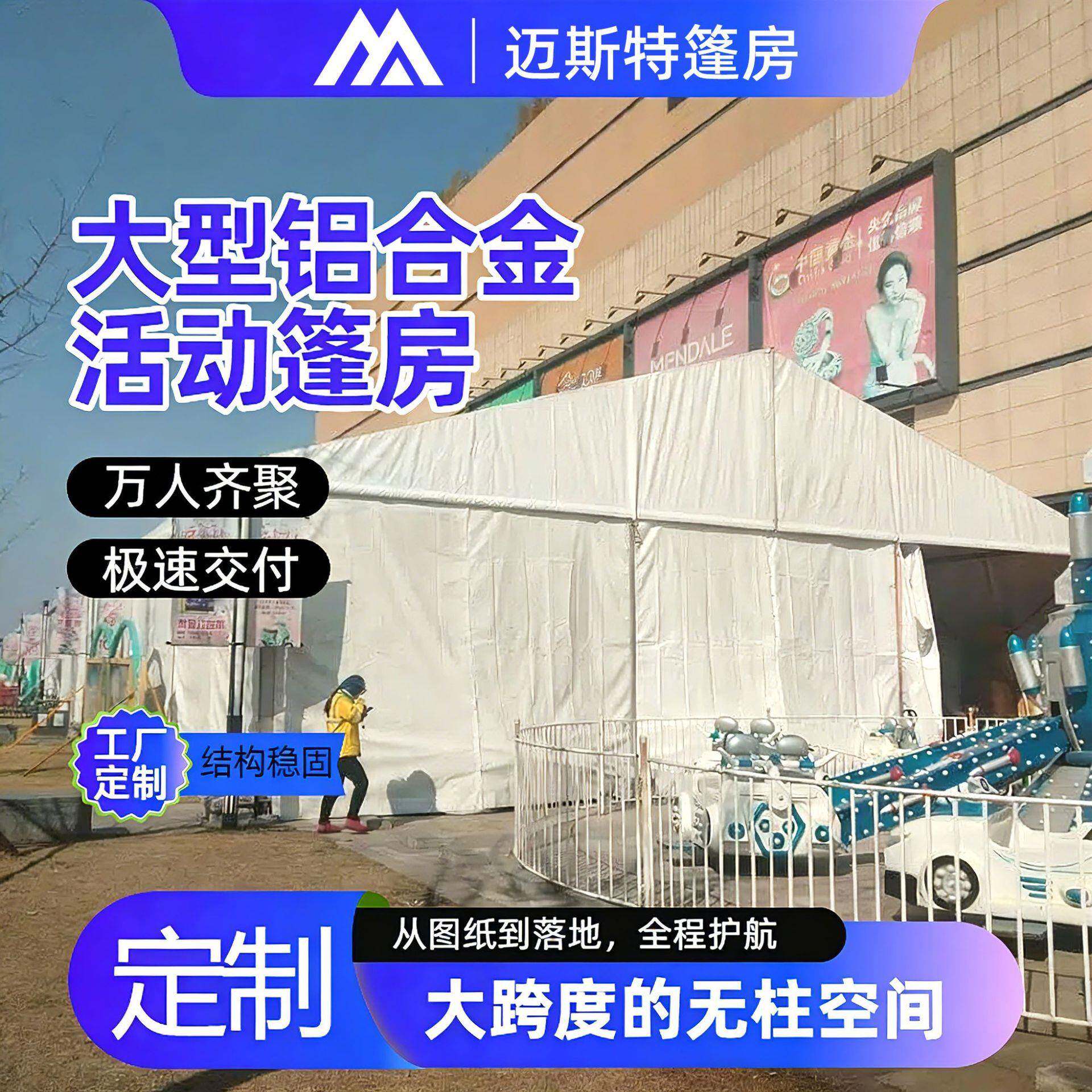 德国篷房庆祝活动的帐篷铝合金防风展览展会大型欧式组合参展大棚