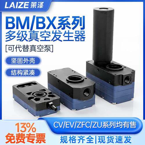 迷你型多级真空产生器机械手负压大流量大吸力BM/BX10/20/30A/B/C