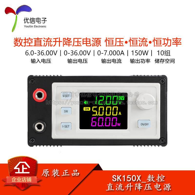 SK150X数控直流升降压可调稳压电源恒压恒流太阳能充电模块7A成品