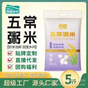 【田里乡间】24年新米 五常粥米 餐饮煮粥专用 糯米黑米碎米2.5kg