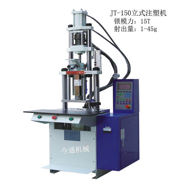 询盘有礼供应小型注塑机JT-150标准立式注塑机数码产品注塑