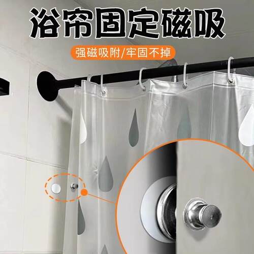 强力磁吸扣浴室浴帘固定神器磁铁贴片免打孔靠墙边上防漏光扣子