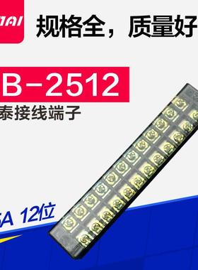 【厂家直销】TB-2512接线端子排 接线端子连接器 电流25A 12位