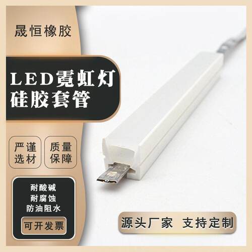 LED霓虹灯硅胶套管柔性软灯壳卡槽套管弯曲硅胶面板三面发光灯带