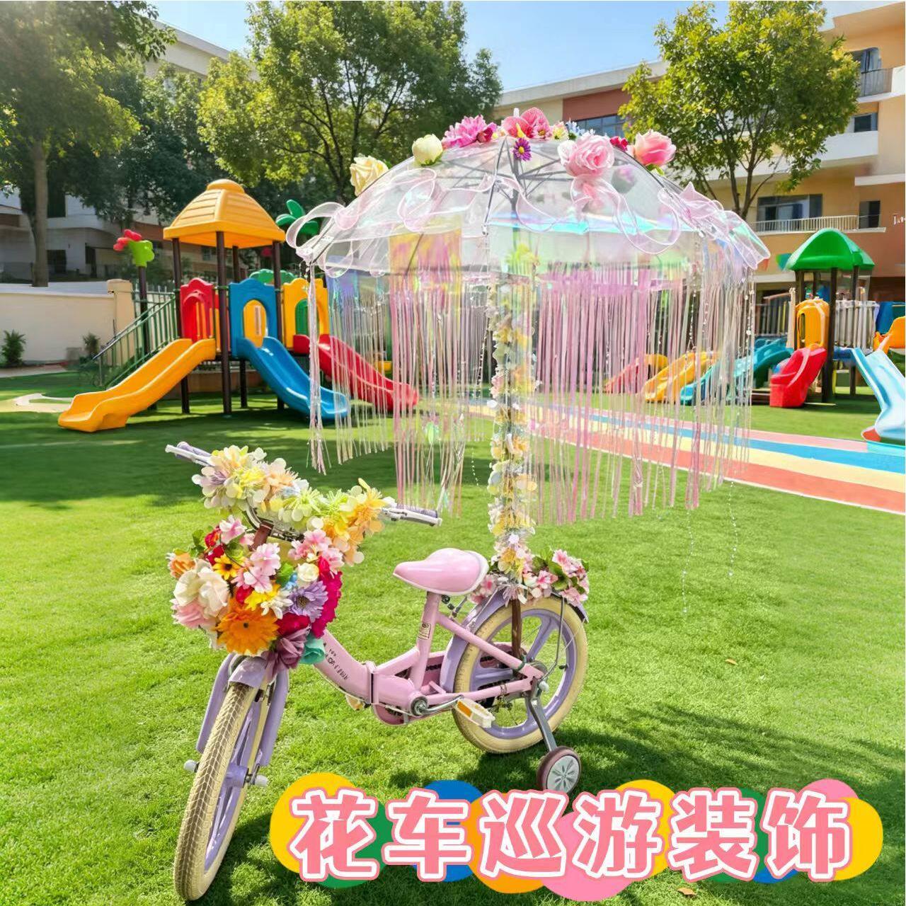 花车巡游装饰幼儿园材料自行车布置装扮户外游园活动手工透明花伞