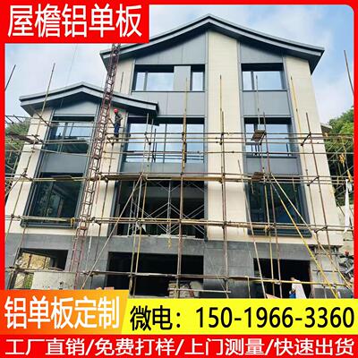 屋檐铝单板雨棚入户自建房门头定制铝合金造型户外别墅檐口铝板