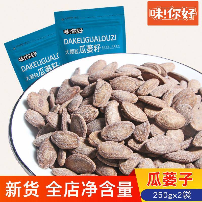 速发现货新货大颗粒瓜子新货特产大颗粒瓜蒌籽500g杜瓜蒌子大籽葫