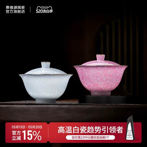 景德镇官方陶瓷手工扒花盖碗家用中式高颜值茶杯主人杯高档礼盒装