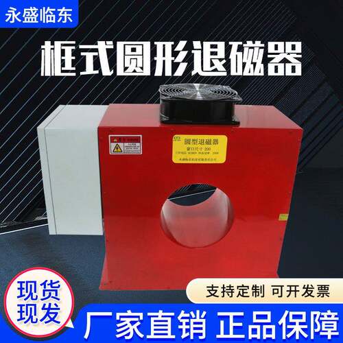 框式圆形退磁器O型退磁机强力工业窗口通过式消磁机退磁设备