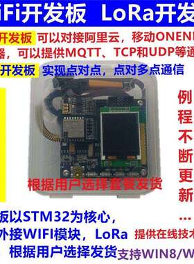 lora开发板 sx1278 ESP8266 STM32F103 BC95 NBIOT EC800G 4G通信