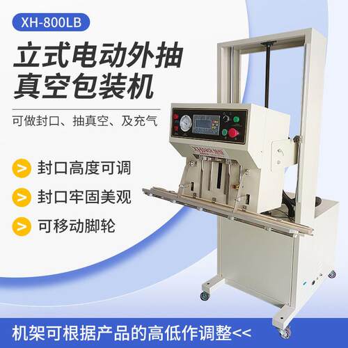 XH-800LB真空包装机工业粉尘真空封口机自动升降式粉剂真空机