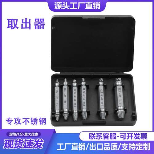 4341取出器 起子批头断丝维修工具 6支套装双头螺丝滑牙拆除工具