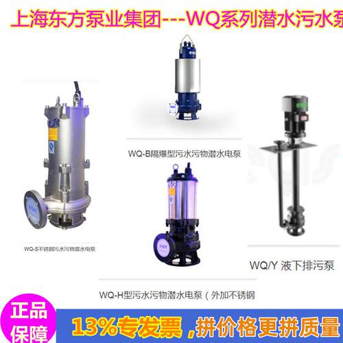 上海HHJ水东方泵业无水堵塞潜排污工业污泵.三相大泵功率