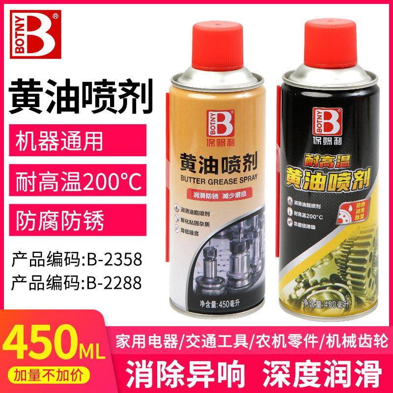 保赐利耐高温黄油喷剂润滑脂液体手喷汽车异响锁芯齿轮轴承工业