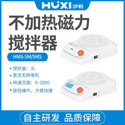 磁力搅拌器5M/5MS实验室不加热磁力搅拌直流无刷电机