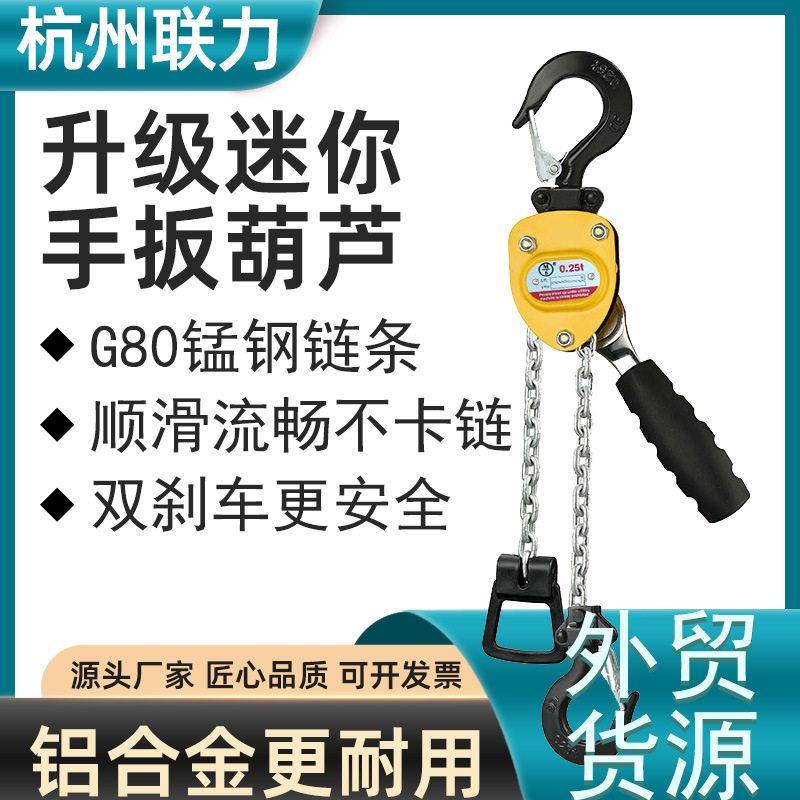 迷你型手扳葫芦厂家m多种规格顺滑不卡链家用迷你手板葫芦