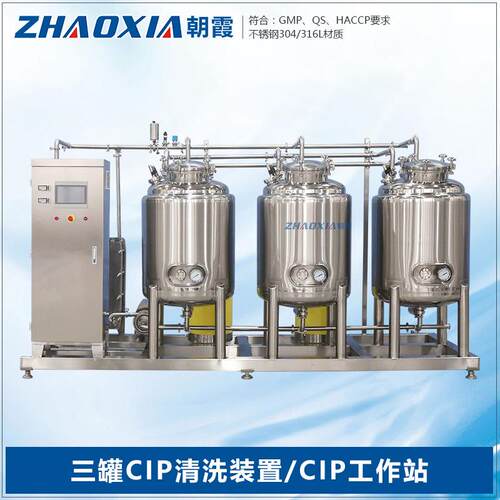 cip清洗工作站全自动三罐cip清洗系统清洗机牛奶饮料罐体清洗