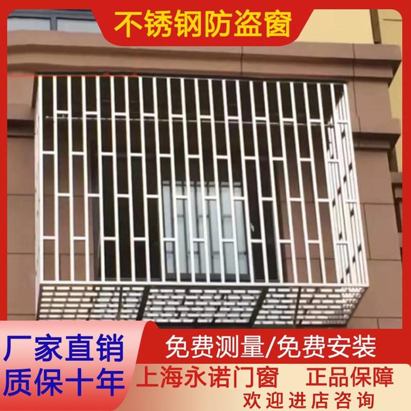 上海304不锈钢防盗窗防护栏儿童安全护窗阳台飘窗防盗网上门安装