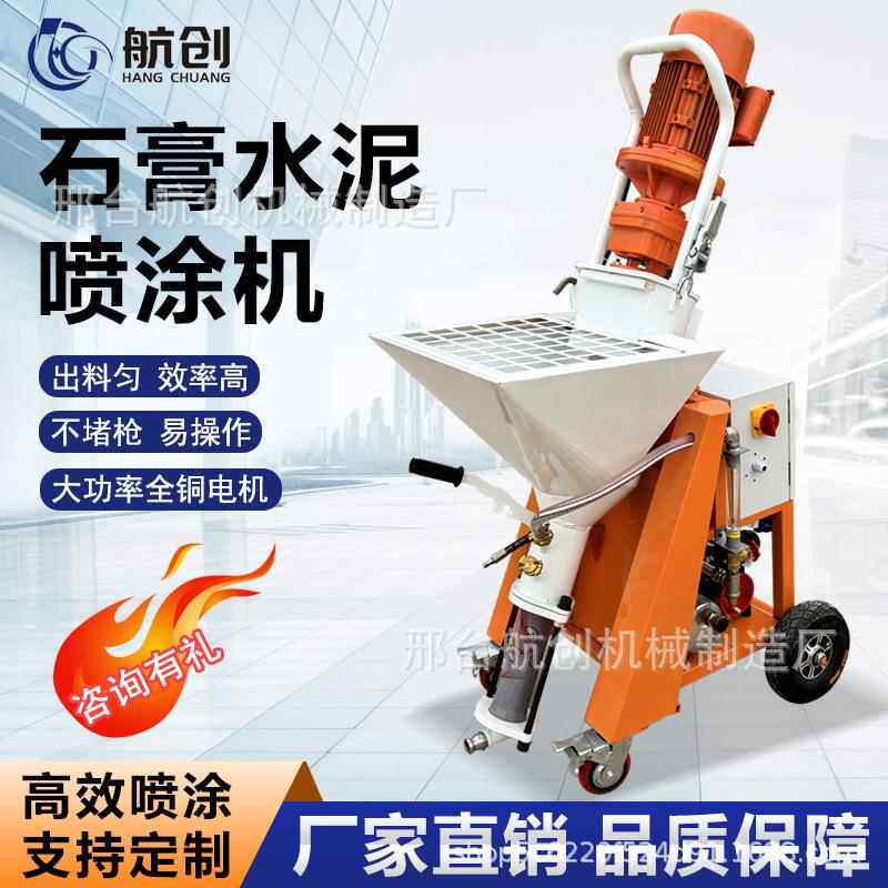 全自动石膏喷涂机220单相11石膏喷涂机小型全自动石膏砂浆喷涂机