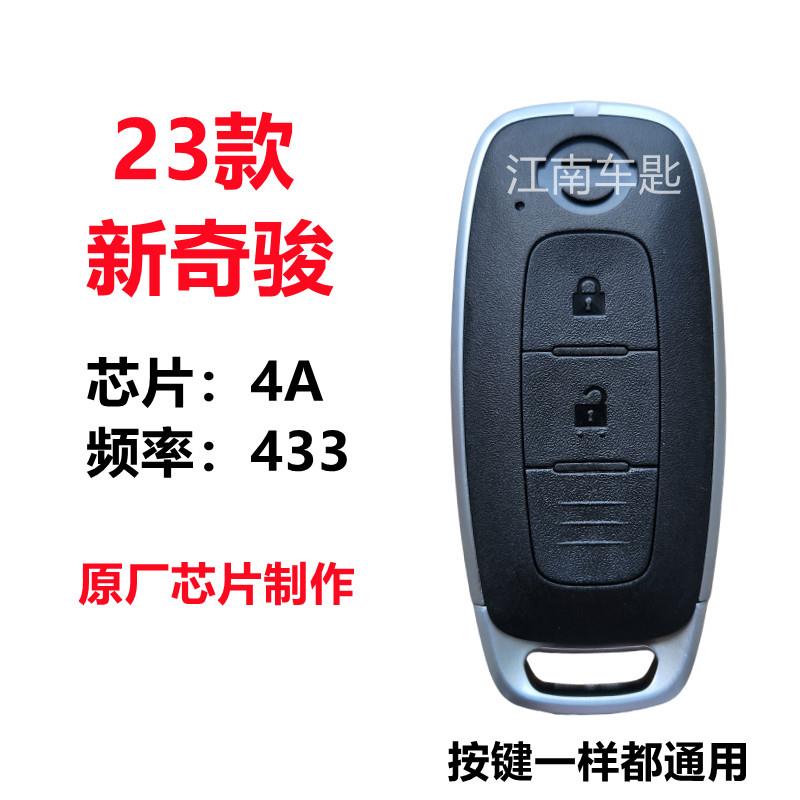 适用于 于尼桑23款奇骏智能卡 奇骏2键遥控器钥匙带灯 4A芯片433