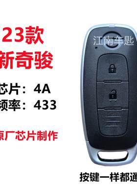 适用于 于尼桑23款奇骏智能卡 奇骏2键遥控器钥匙带灯 4A芯片433