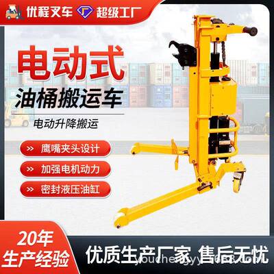鹰嘴电动升降液压油桶搬运车圆桶铁桶塑料桶叉车装卸手推车