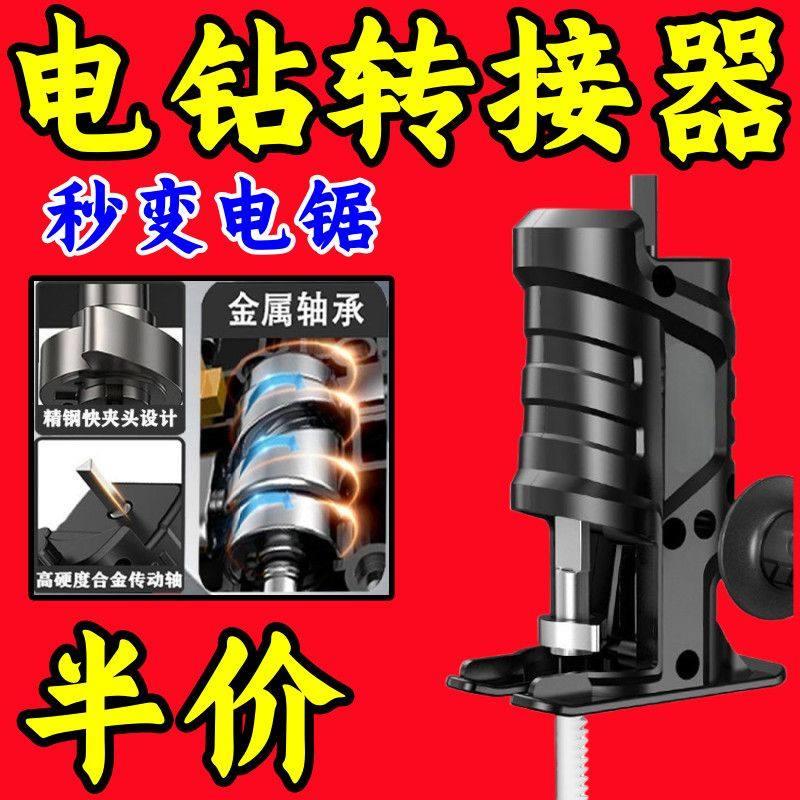 小型通用电锯手锯电动锯子家用手电钻变电锯切割锯转换头往覆锯图片