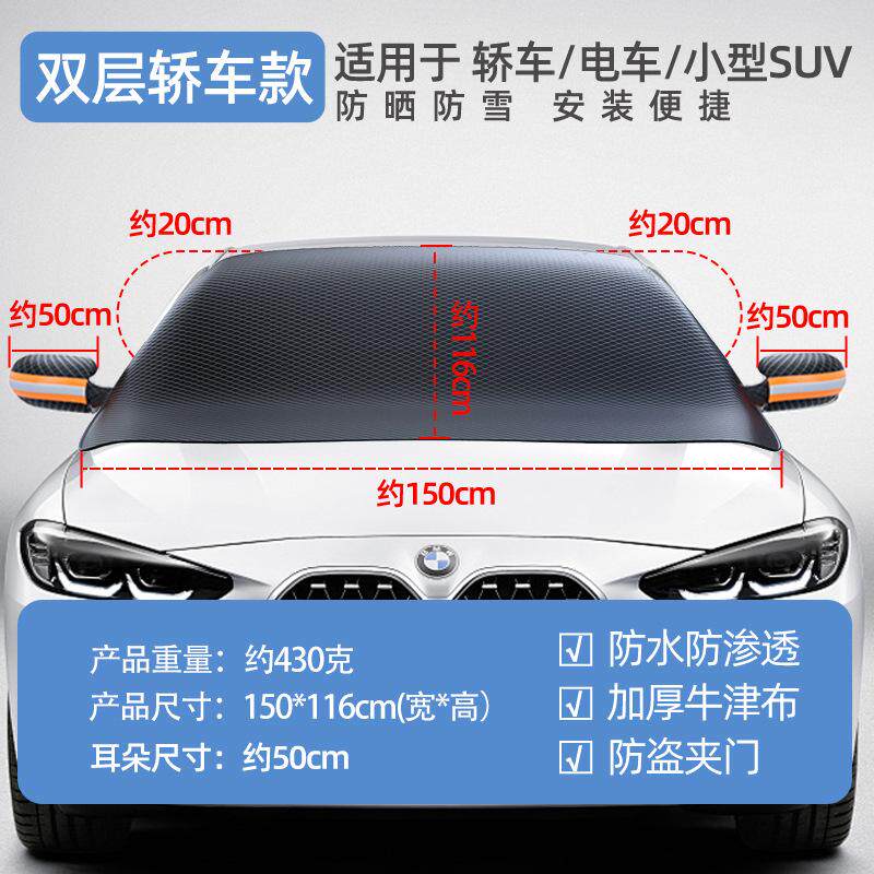 汽车前挡风玻璃罩遮阳光挡防晒隔热防霜雪遮雪挡四季通用车衣车罩