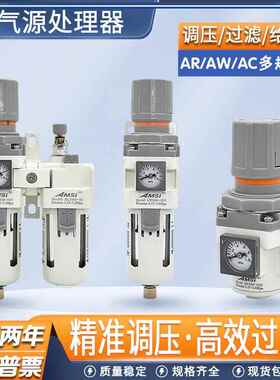 AW2000-02调压过滤器AR3000-03气动调压阀AC4010-04/AL油水分离器
