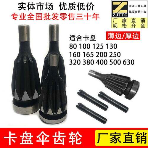 卡盘伞齿轮适呼和浩特环球牌580/100/125/130/1650/16/200/20/320