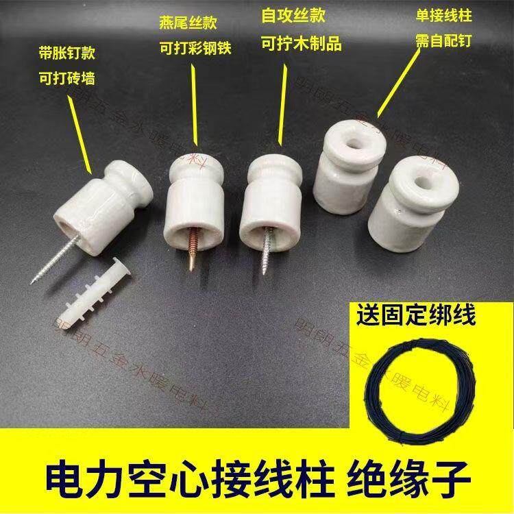 空心电力陶瓷接线柱室外固定电线缠绕瓷瓶绝缘子固定老式绕线端子