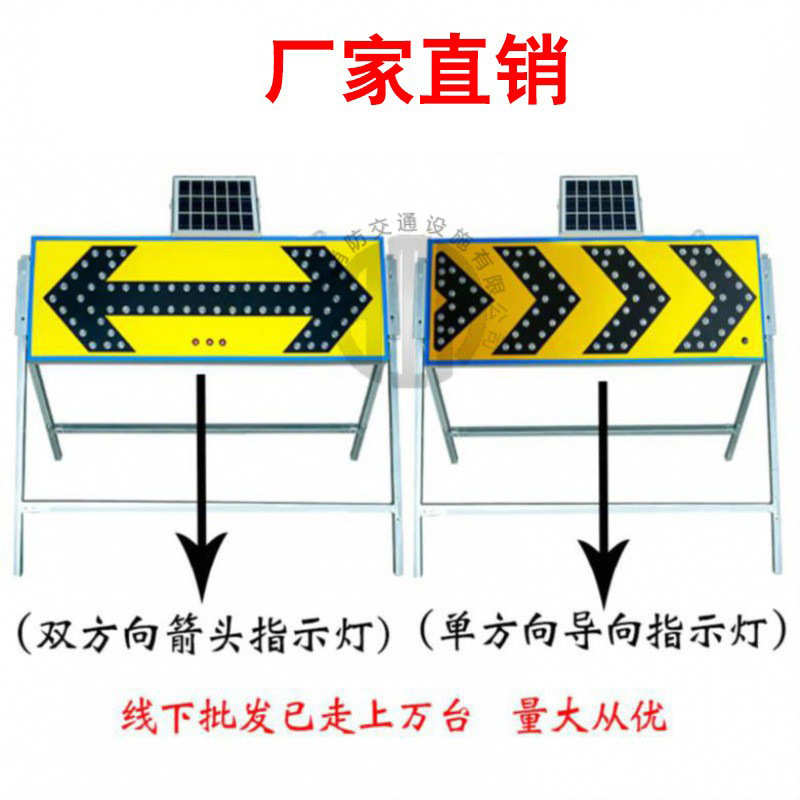 工厂直销公路交通设施太阳能导向牌现场指示牌频闪LED双向箭头灯