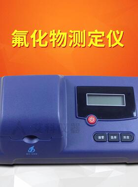 氟化物测定仪氟离子浓度检测仪GDYS-101SF