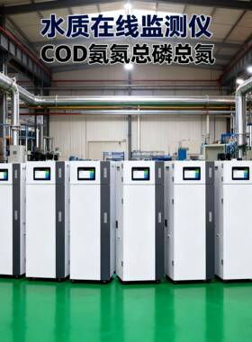工业在线水质监测仪柜式cod氨氮总磷总氮污水溶解氧实时监测分析