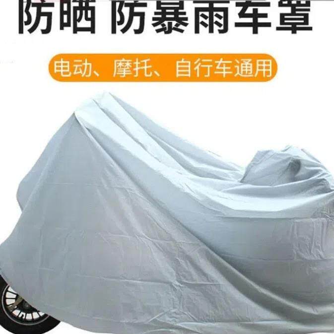 山地车自行车防雨罩防雨布车罩电动车防晒罩车雨罩电车防尘罩车衣