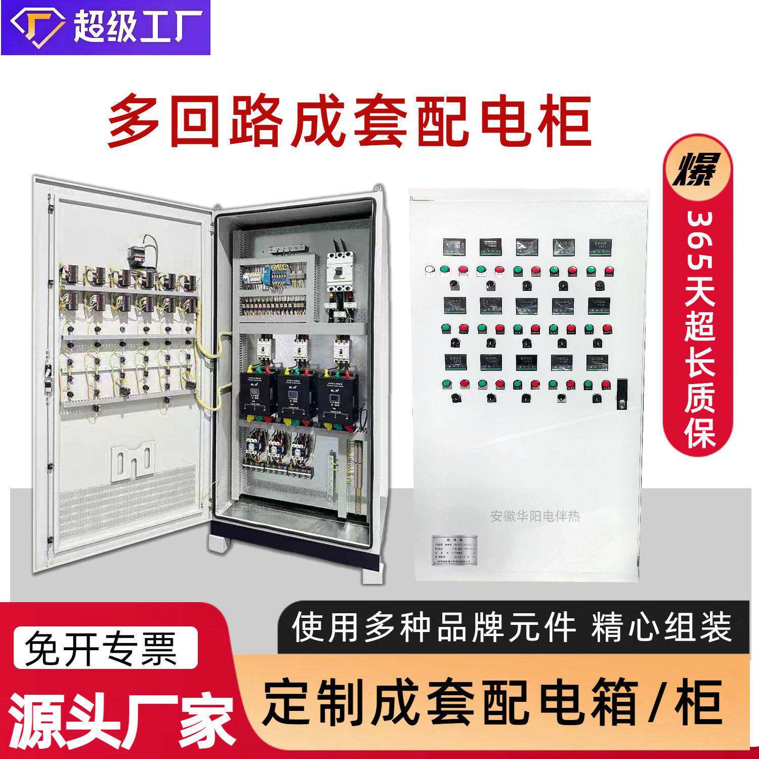 电伴热带多回路成套配电柜配电箱低压布线开关动力柜强电照明控制