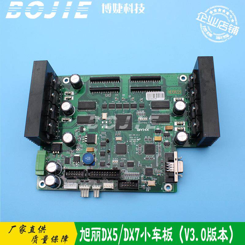 旭丽五代喷头双头写真机小车板奥威/迪卡/极光DX5/DX7小车板V3.0