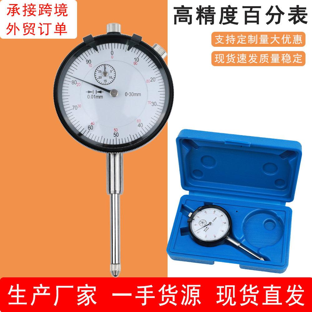 工业级精度机械百分表0-30mm0.01mm百分表指针式百分表