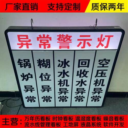 异常指示安灯系统 工厂无线呼叫状态灯箱LED电子看板工位异常报警