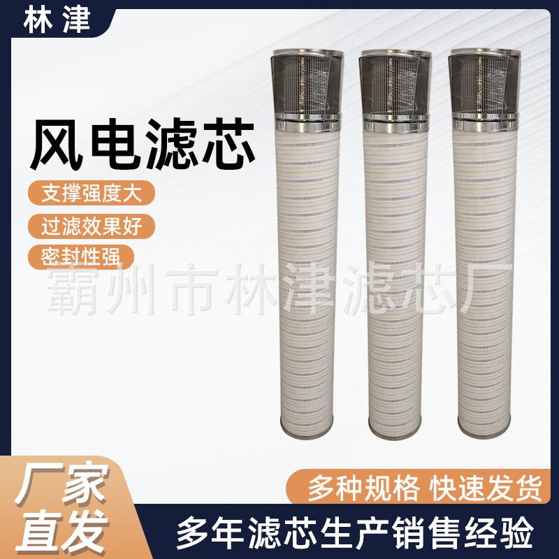 风电滤芯HC800FKS9H-YC11 HC800FKS9Z-Y润滑油液压油滤芯