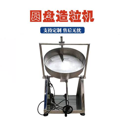 不锈钢圆盘造粒机生物有机肥猫粮制粒机全自动实验室用滚球机