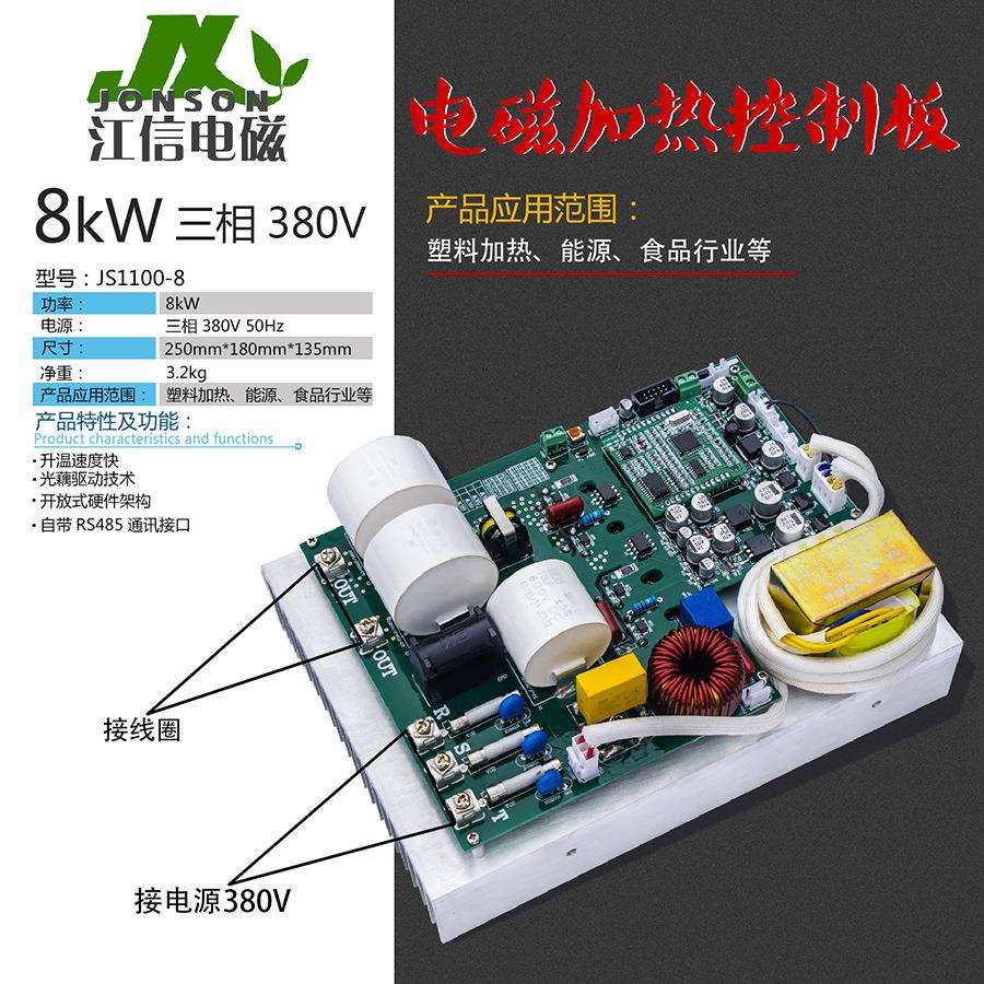 8KW电磁加热板 节能改造电磁感应加热主板 塑料橡胶机械电磁加热