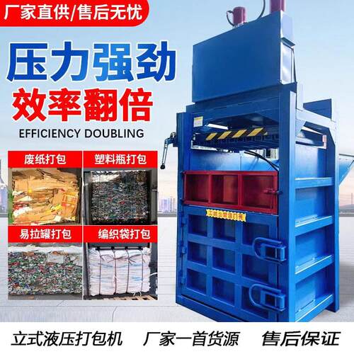 立式废纸废品液压打包机废铁皮压块机厂家塑料瓶立式压包机