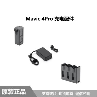 DJI大疆御4Pro电池Mavic 4pro电池管家充电管家原厂无人机配件