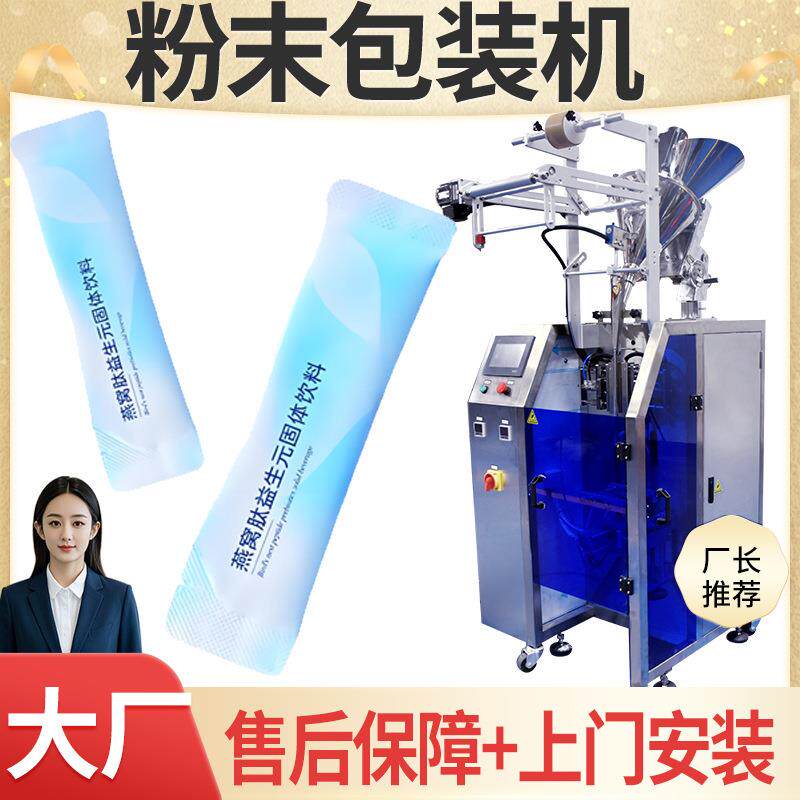 燕窝肽益生菌元包装机 全自动高速长条固体饮料包装机 电解质粉包