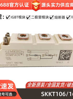 IGBT模块可控硅原厂出货现货SKKT106/12E量大优惠包邮