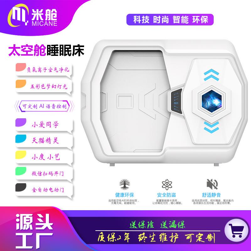 睡眠舱机场高铁共享睡眠舱扫码开门太空舱公寓酒店盒子舱厂家直销