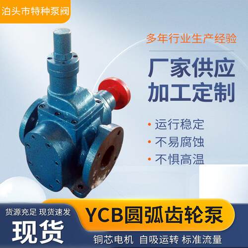 厂家现货不锈钢圆弧齿轮油泵油罐车柴油汽油抽油泵YCB圆弧齿轮油